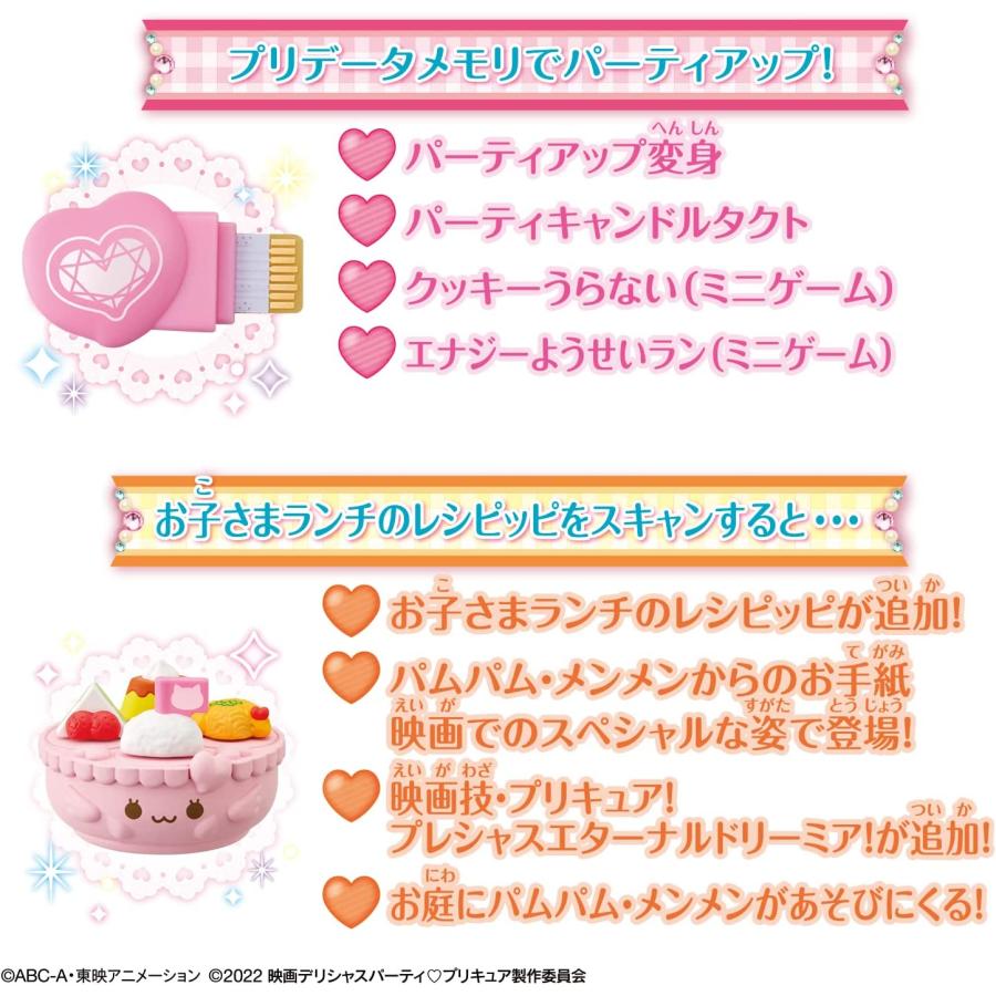 BANDAI（バンダイ） デリシャスパーティプリキュア ハートキュア
