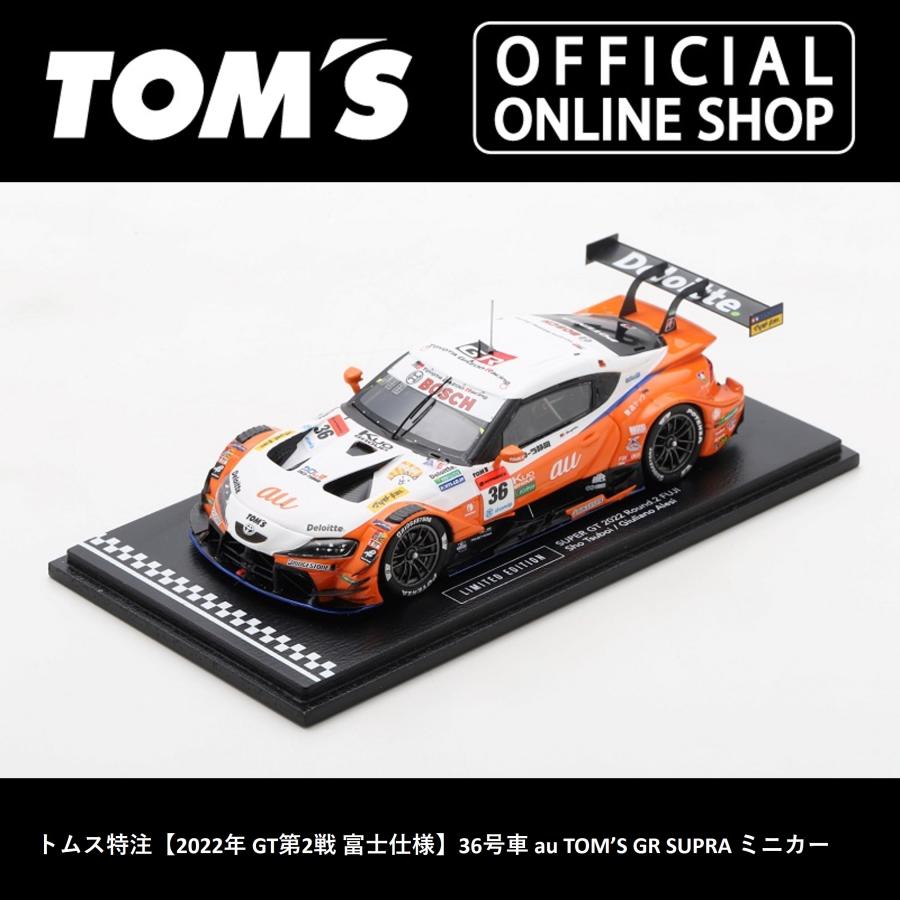 TOM'S（トムス） 特注2022年 GT第2戦 富士仕様36号車 au TOM'S GR