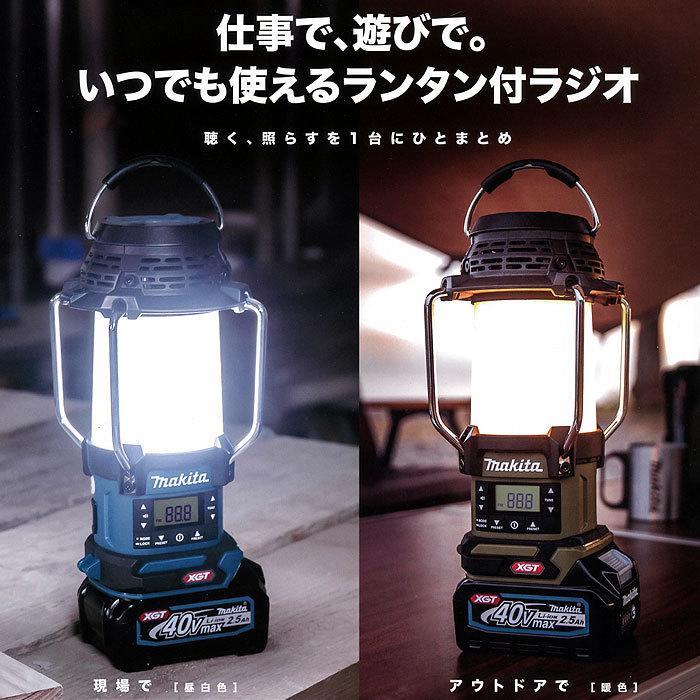 マキタ（makita） 充電式ランタン付ラジオ MR008G 40Vmax 本体のみ