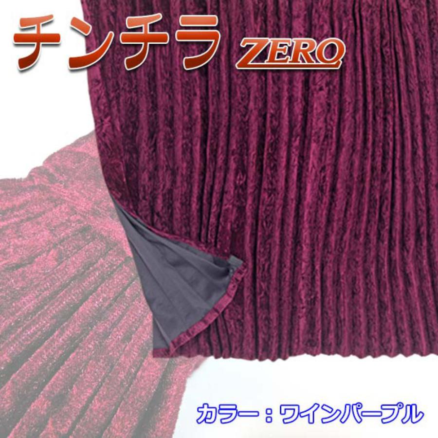 トラック 雅 トラック用品 雅 チンチラZERO 仮眠カーテン プリーツ仕様
