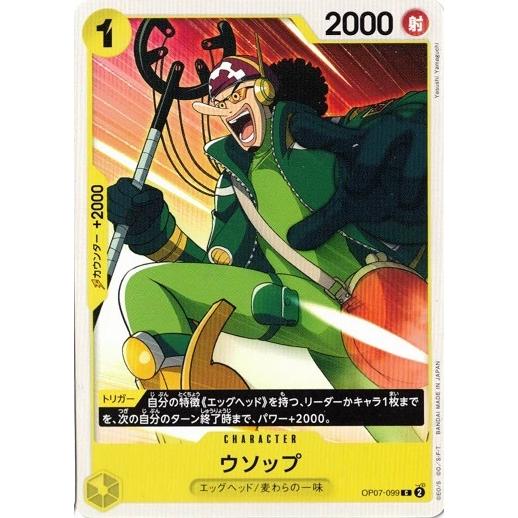 ONE PIECEカードゲーム ウソップ 【C】 OP07-099 500年後の未来