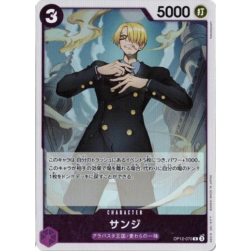 ONE PIECEカードゲーム サンジ 【R】 OP12-070 ワンピースカードゲーム