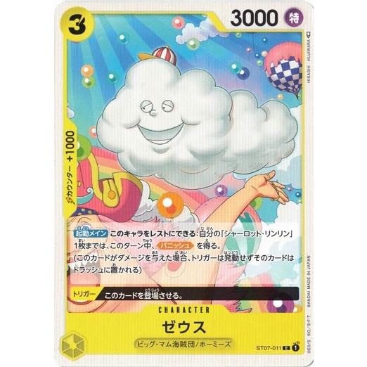 ONE PIECEカードゲーム ワンピースカードゲーム ゼウス 【C】 ST07-011
