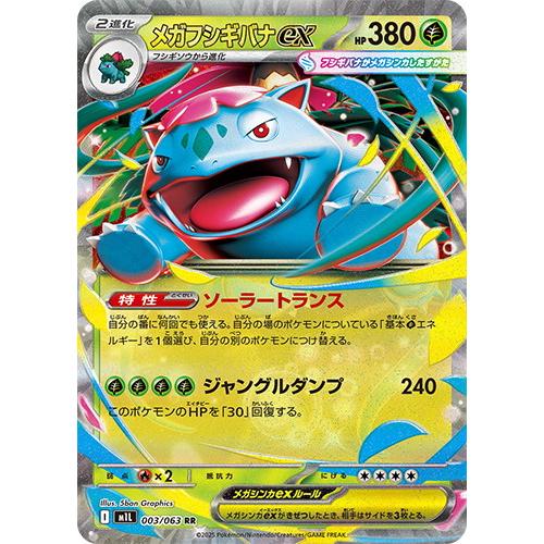 ポケモンカードゲーム メガフシギバナex (RR) メガブレイブ 003/063