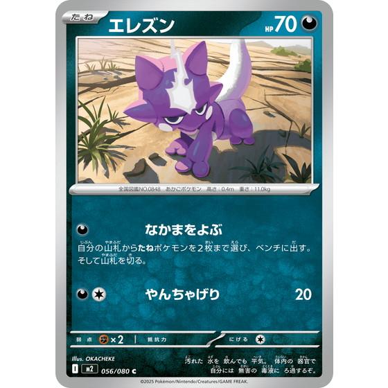 ポケモンカードゲーム エレズン (C) 056/080 インフェルノX ポケモン