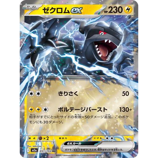 ポケモンカードゲーム ゼクロムex (RR) MEGAドリームex 051/193 MEGA