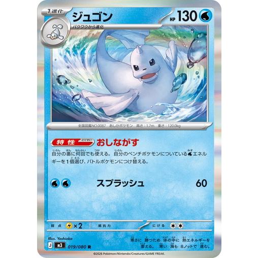 ポケモンカードゲーム ジュゴン (R) ムニキスゼロ 019/080 MEGA