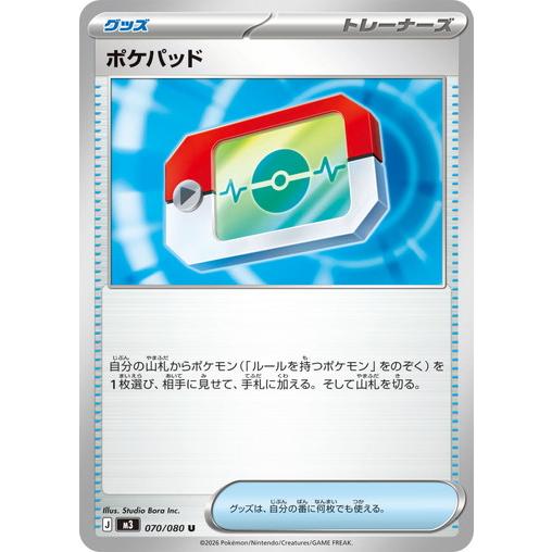 ポケモンカードゲーム ポケパッド (U) ムニキスゼロ 070/080 MEGA