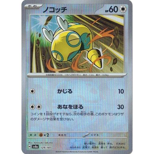 ポケモンカードゲーム ノコッチ (マスターボール) テラスタルフェスex