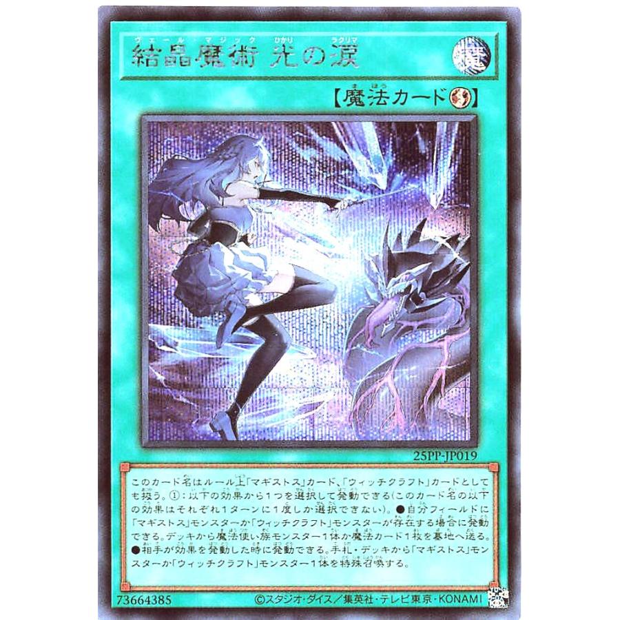 コナミデジタルエンタテインメント 遊戯王 25PP-JP019 結晶魔術 光の涙