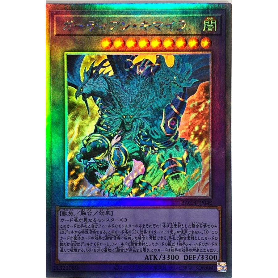 コナミデジタルエンタテインメント 遊戯王 BACH-JP040 ガーディアン