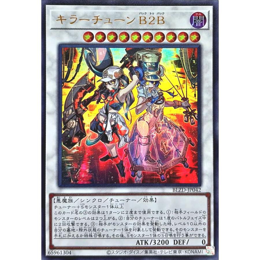 コナミデジタルエンタテインメント 遊戯王 BLZD-JP042 キラーチューン