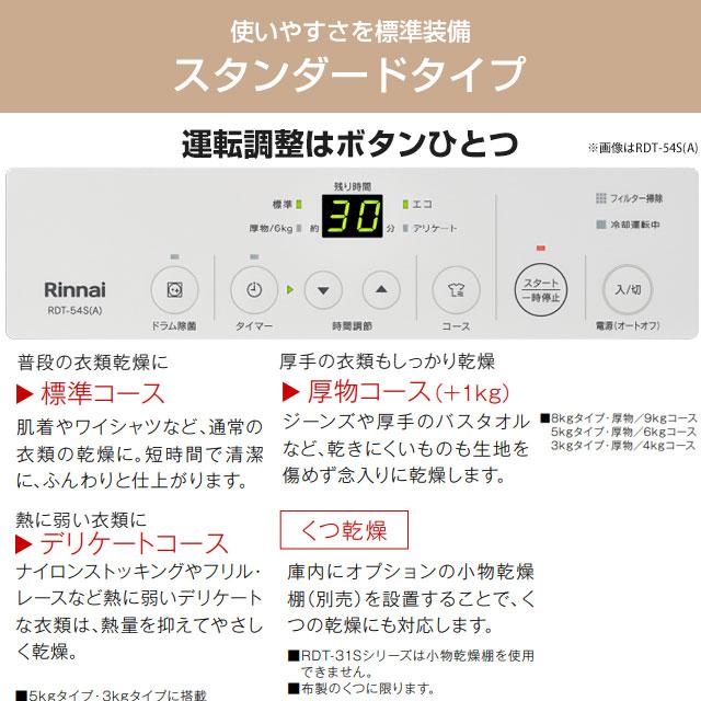 リンナイ（Rinnai） 乾太くん STANDARD TYPE ガス衣類乾燥機 乾燥容量