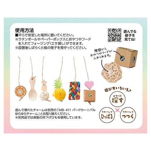 インコのおもちゃ マルカン バードカーニバル 階段でゆらゆらメリー MB