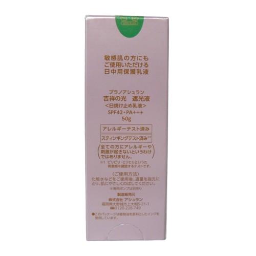 アシュラン 吉祥の光 遮光液 ＜日焼け止め乳液＞ 50g : 土佐うまいもん