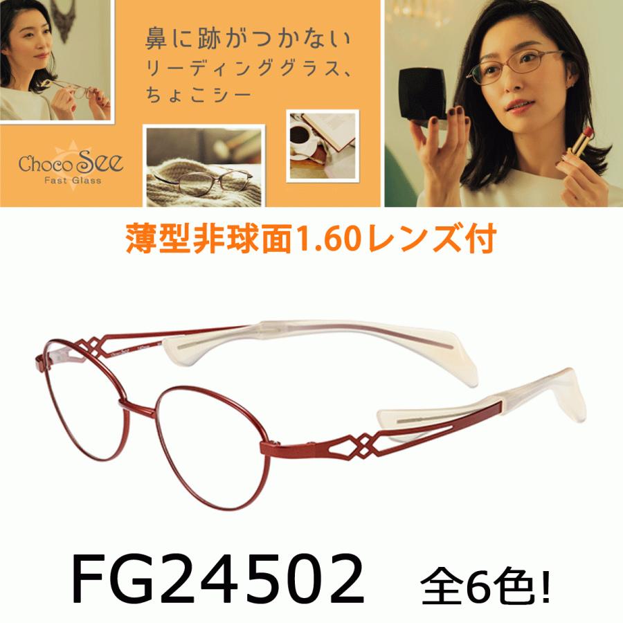 薄型非球面レンズ付【Choco See（ちょこシー）FG24502 フレームカラー