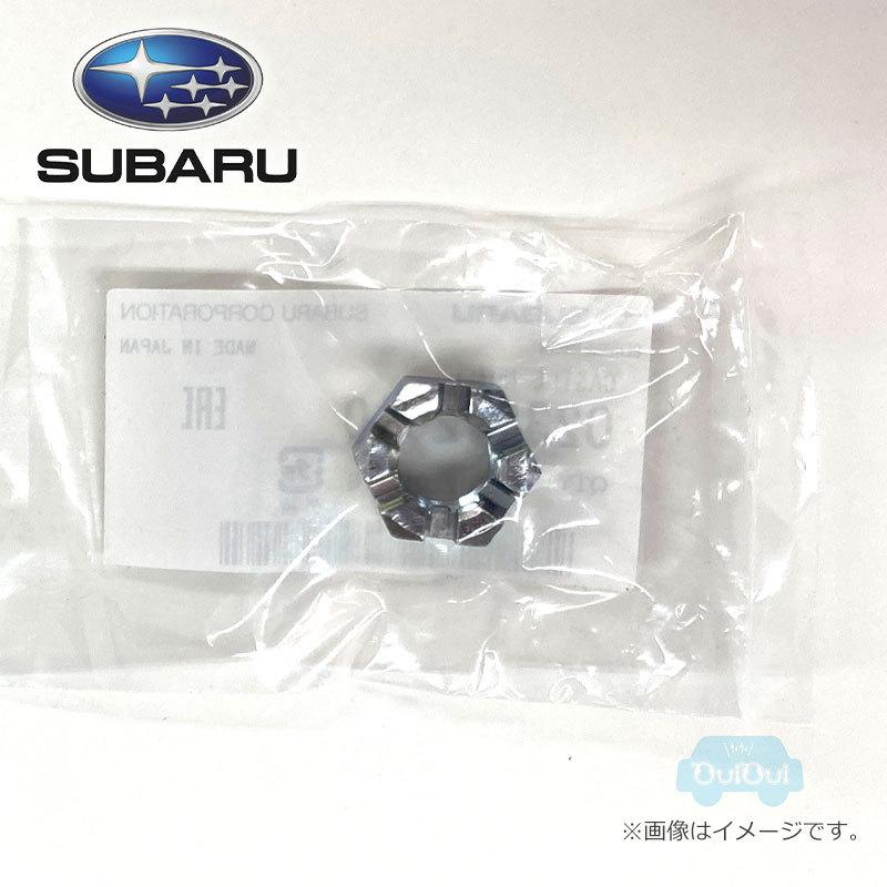 023212010【スバル純正】キャッスル ナット※1個販売【SUBARU純正部品