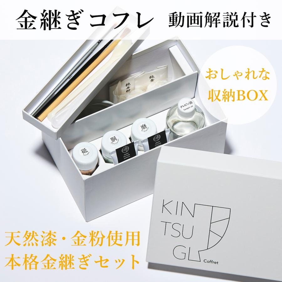 金継ぎコフレ 天然漆と純金粉の本格金継ぎキット 堤淺吉漆店 動画解説