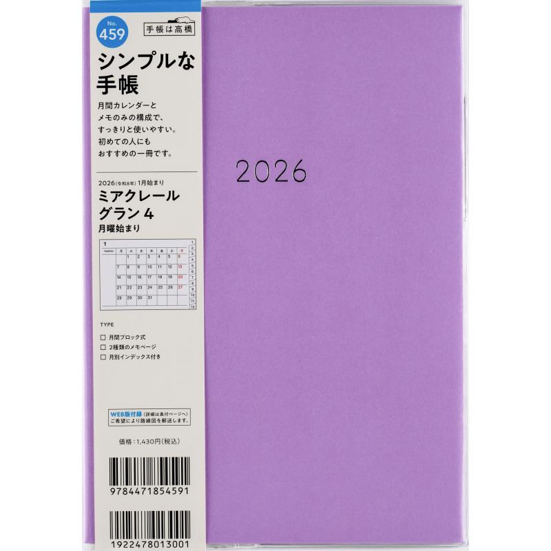 高橋書店（TAKAHASHI SHOTEN） 2026年1月始まり ミアクレールグラン4