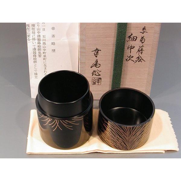 茶道具・棗 】薄茶器 細中次（ほそなかつぎ） 糸菊蒔絵、 竹内幸斎作