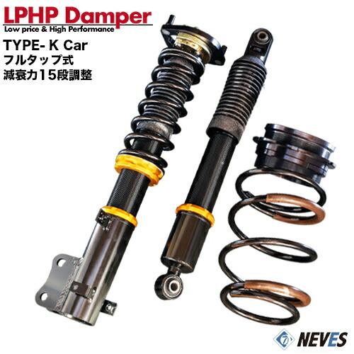 ラパン/SS HE21S用フルタップ式車高調 減衰力15段調整 LPHP Damper