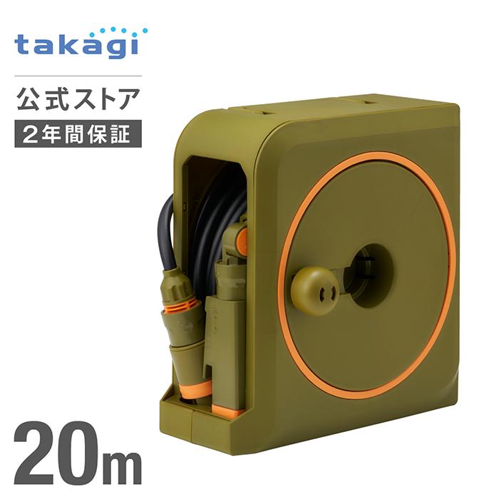 タカギ（takagi） ホース リール 20m 限定カラー コンパクト スリム