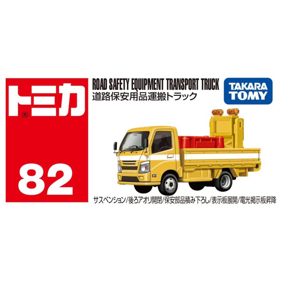 タカラトミー（TAKARA TOMY） トミカ No.82 道路保安用品運搬トラック