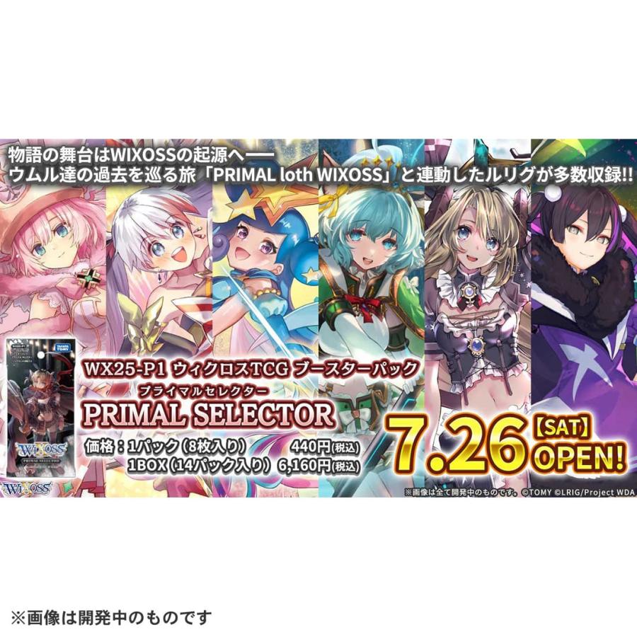 タカラトミー（TAKARA TOMY） WX25-P1 ウィクロスTCG ブースターパック