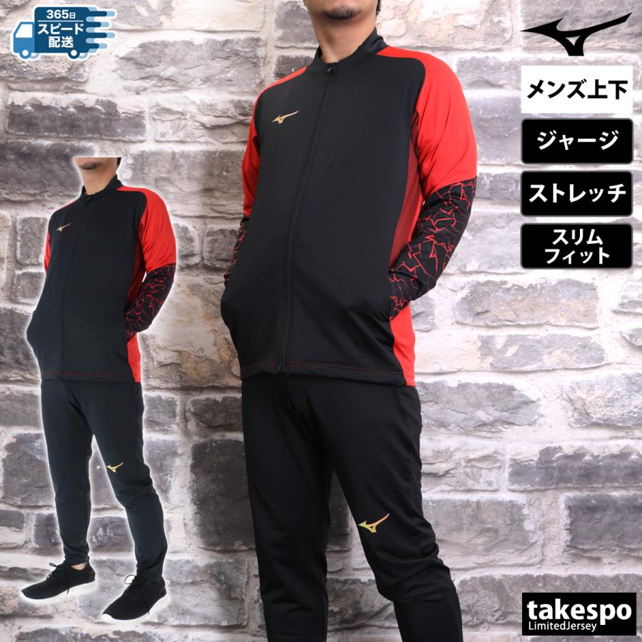 MIZUNO（ミズノ） ジャージ メンズ 上下 ブランド セットアップ プロ