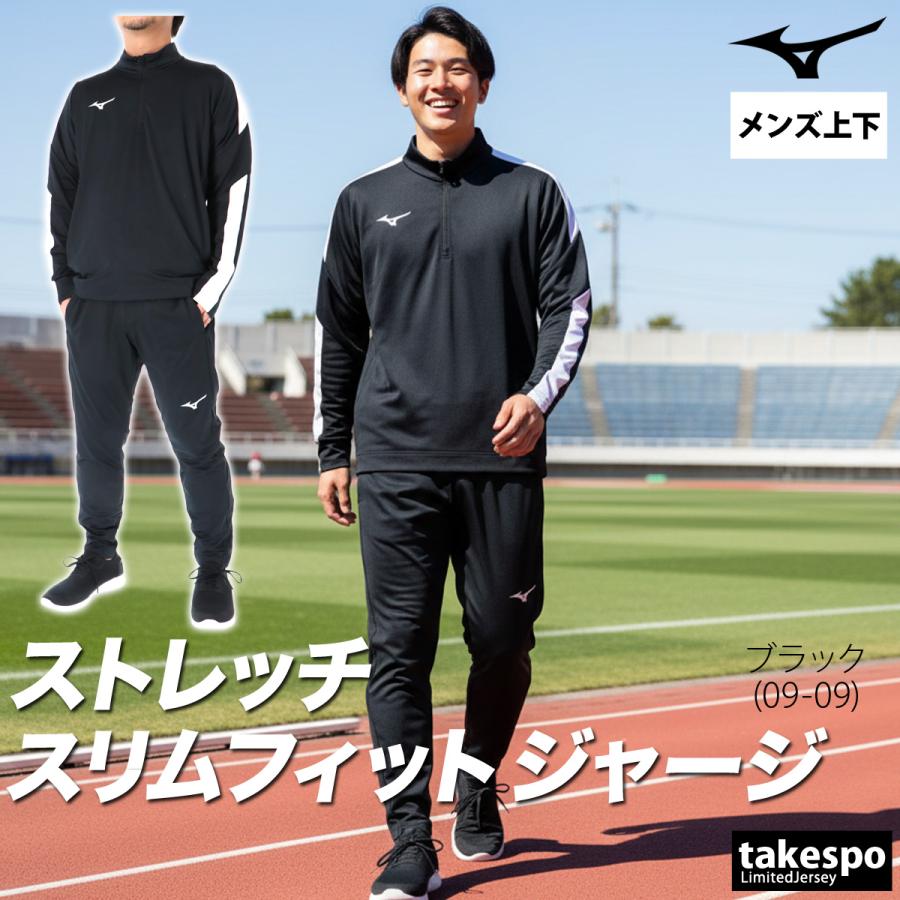 MIZUNO（ミズノ） ジャージ メンズ 上下 ブランド セットアップ Mizuno