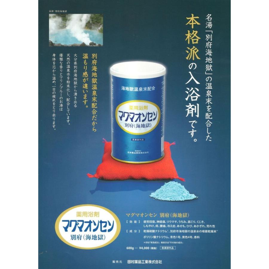 KENPRIA 入浴剤 温泉 マグマオンセン 3個 医薬部外品 海地獄 ギフト