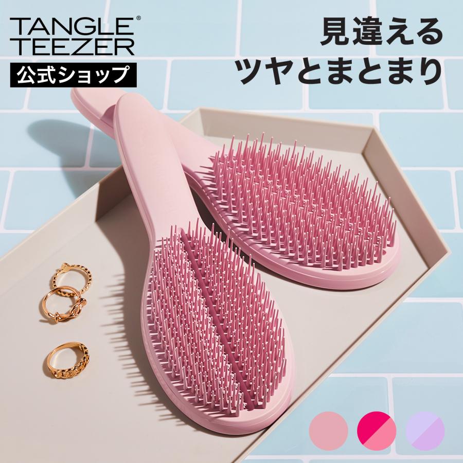 TANGLE TEEZER（タングルティーザー） 公式 正規品 ザ・アルティメット