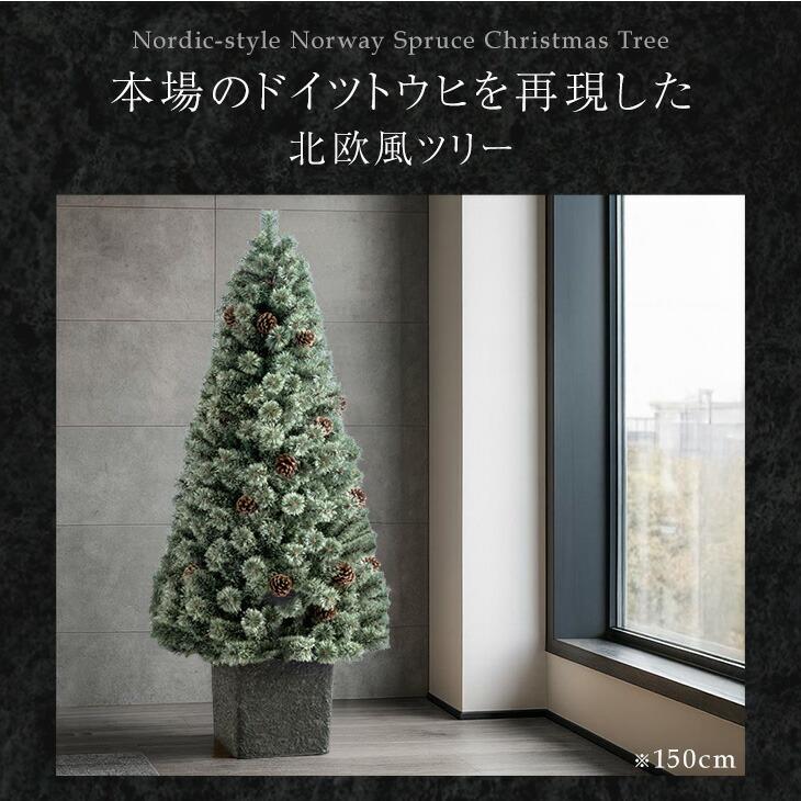 タンスのゲン クリスマスツリー 150cm ポット付き おしゃれ ツリー