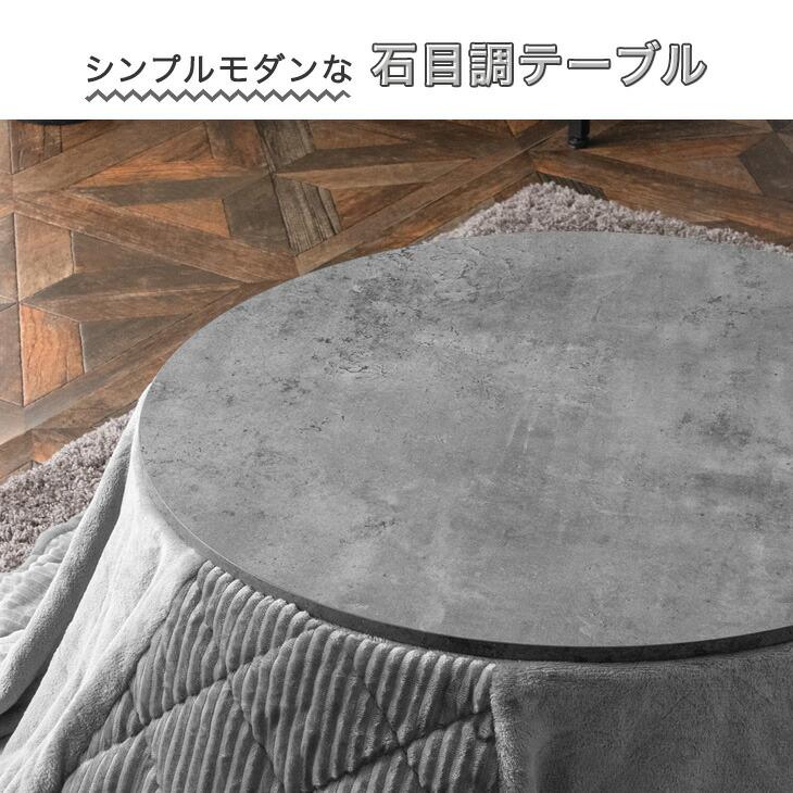 タンスのゲン こたつ こたつセット 円形 一人用 おしゃれ こたつ