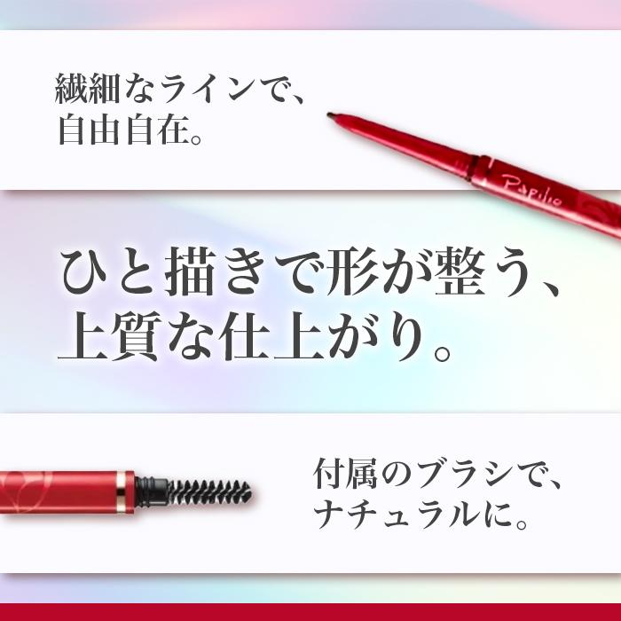 Papilio（パピリオ） ステイブロウ 002 チャコールブラウン アイブロウ