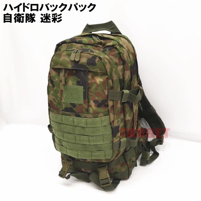 ☆ PX品 陸上自衛隊 迷彩 ハイドロバックパック（売店 陸自 迷彩柄