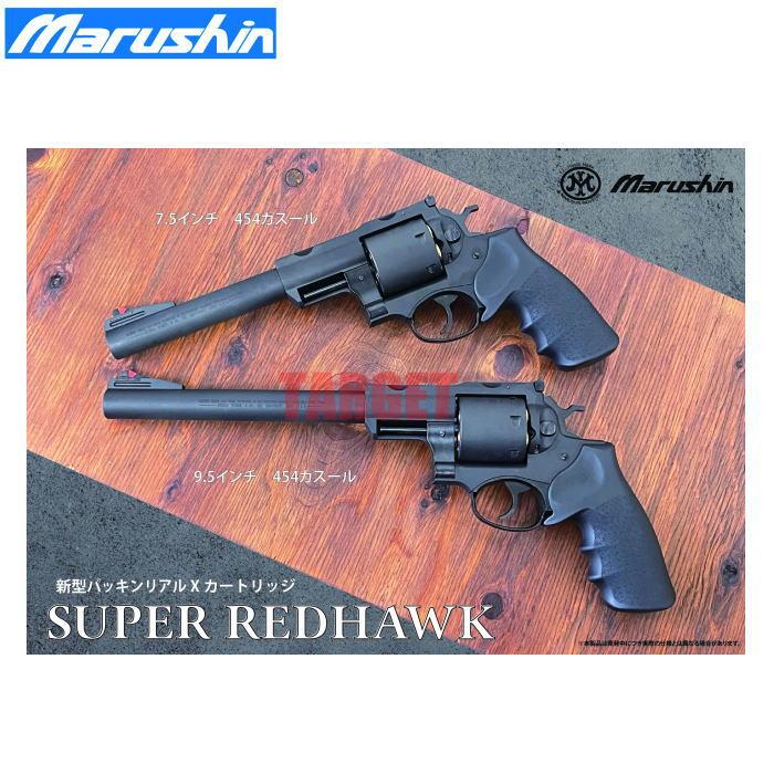 マルシン工業 ☆【2025年12月頃発売予定】マルシン スーパーレッド