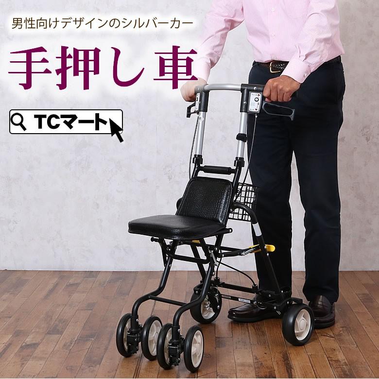 老人用 手押し車 男性向けシルバーカーテノールEVO（SGマーク認定