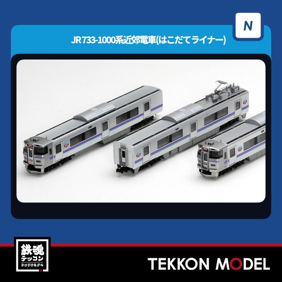 トミックス Nゲージ TOMIX 98572 733-1000系近郊電車（はこだて