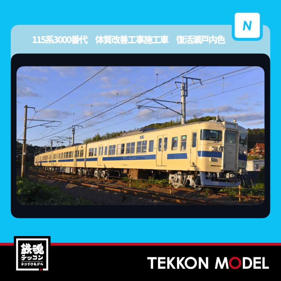 マイクロエース Nゲージ A7231 115系3000番代 体質改善工事施工車 復活