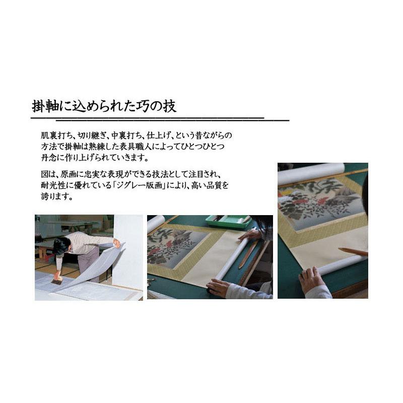 掛け軸 掛軸 吉祥四季開運之図 尺五 石田花堂 桐箱付き 床の間 和室