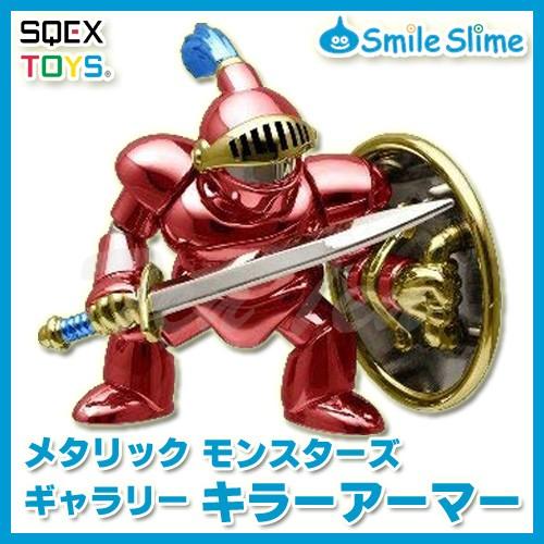 ドラゴンクエスト 【オフィシャルショップ限定】 メタリック