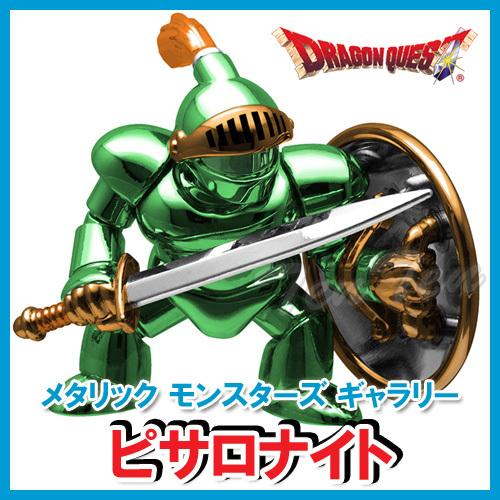 ドラゴンクエスト メタリックモンスターズギャラリー ピサロナイト