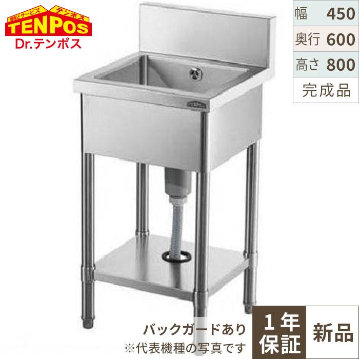 HTB1S-046 【テンポスオリジナル】 1槽シンク 幅450×奥行600×高さ800