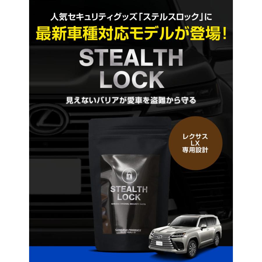 サムライプロデュース レクサス LX 専用 車両盗難予防装置 ステルス