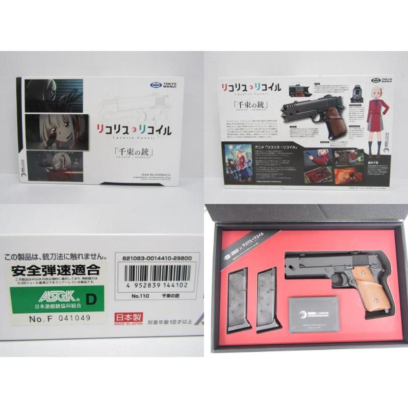 TOKYO MARUI（東京マルイ） ガスブローバックガン リコリス・リコイル