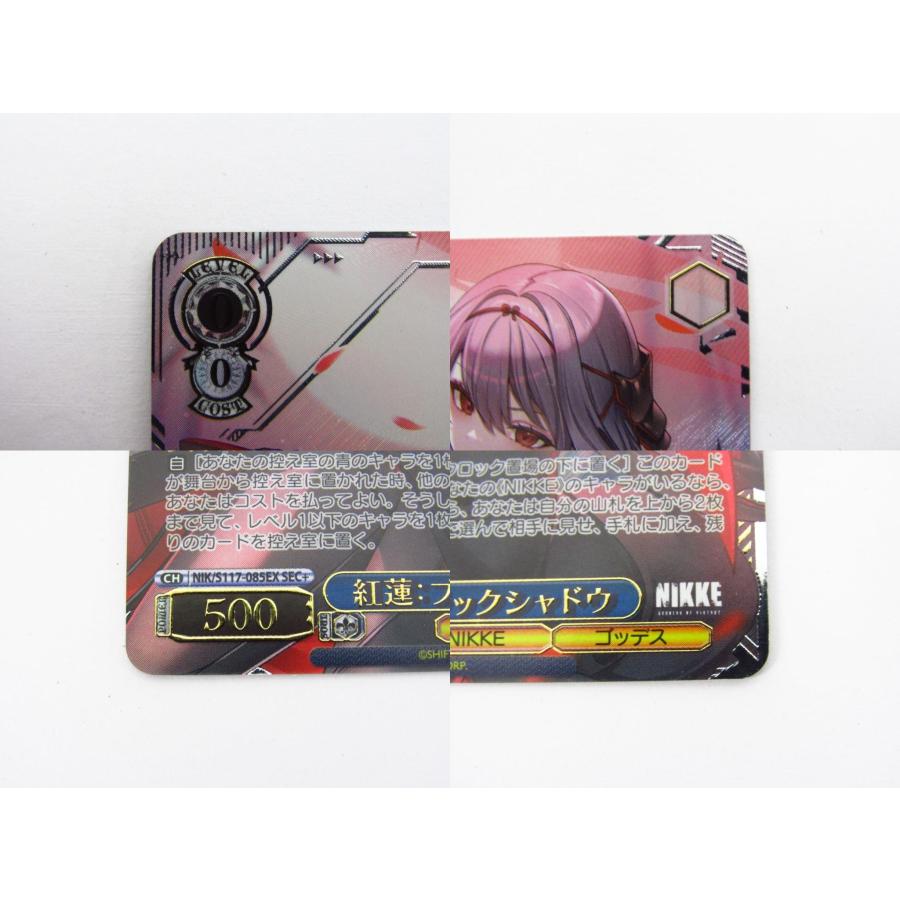 ヴァイスシュヴァルツ NIKKE 紅蓮：ブラックシャドウ NIK/S117-085EX
