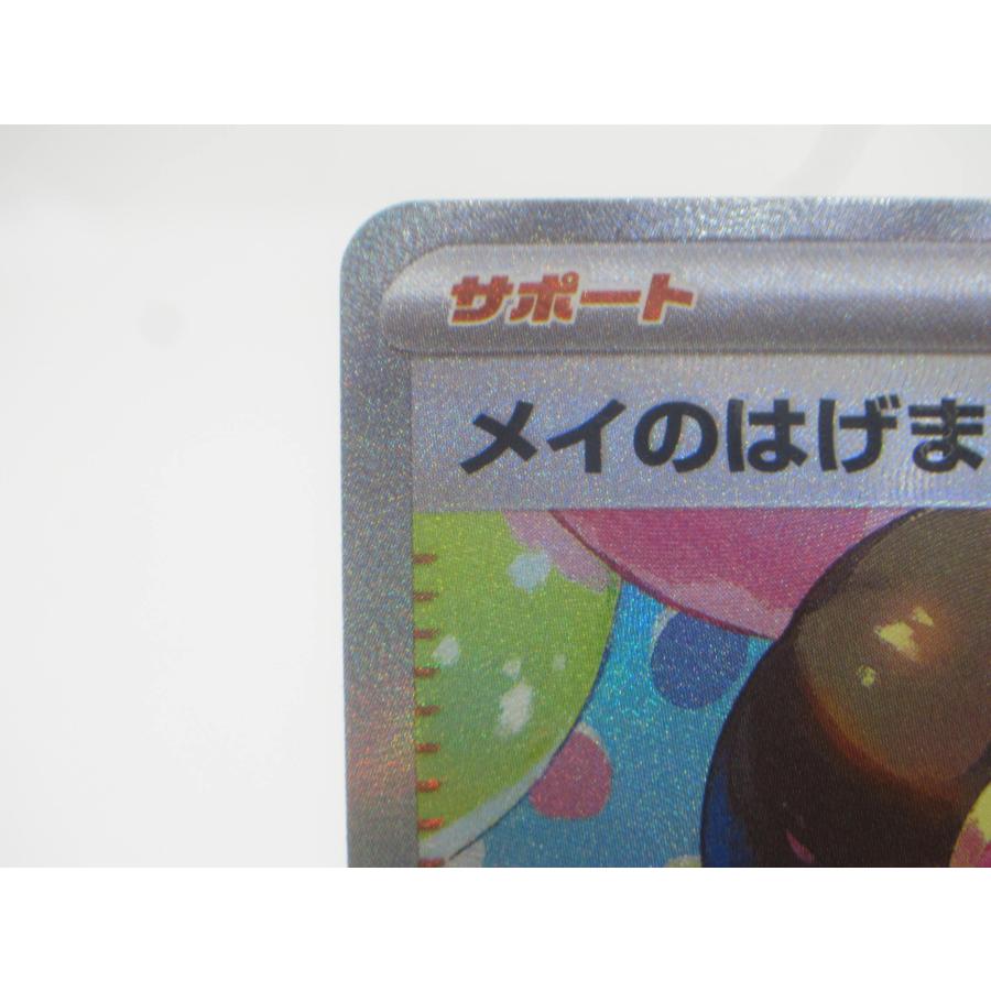 ポケカ ポケモンカード メイのはげまし J M3 115/080 SAR #UX2565