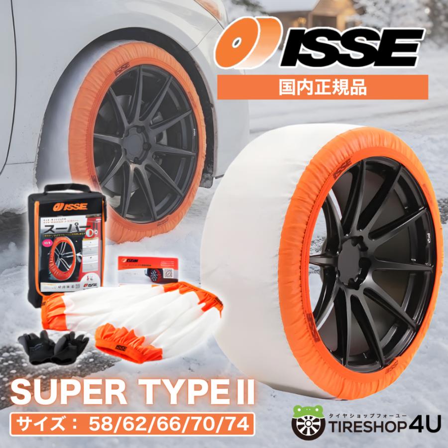 正規品 最新モデル 布製 ISSE サイズ58 イッセ スノーソックス