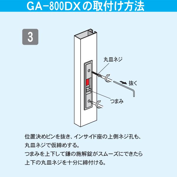 日中製作所（HINAKA） 万能取替型 引違戸用 GA-800D 玄関錠 シルバー